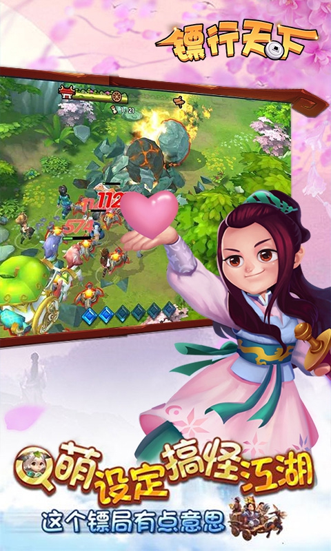 镖行天下单机版