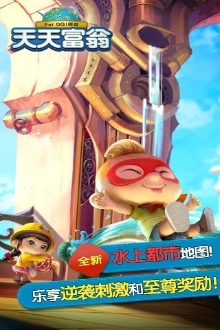 天天富翁台服.jpg 天天富翁台服.jpg