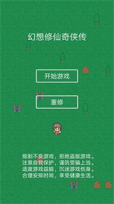 幻想修仙奇侠传内置菜单