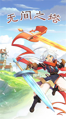 无间之塔无限钻石