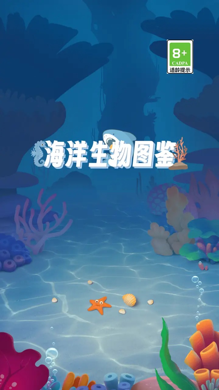 海洋生物图鉴.jpg 海洋生物图鉴.jpg