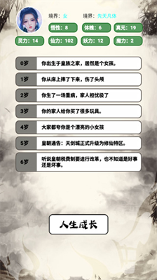 人生修仙模拟器免广告.png