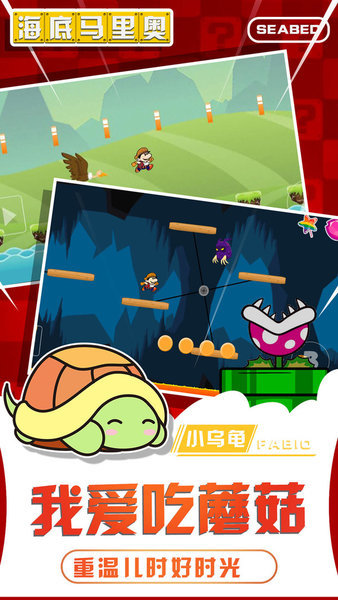 海底马里奥.jpg 海底马里奥.jpg