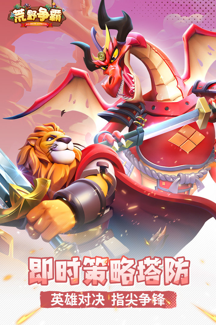 荒野争霸无限金币.jpg 荒野争霸无限金币.jpg