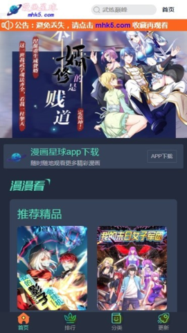 漫画星球极速版.png