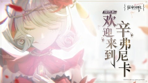 宿命回响:弦上的叹息国际服