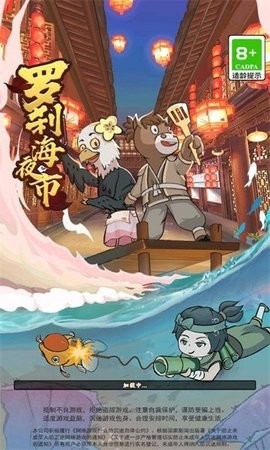 罗刹海夜市红包版.jpg