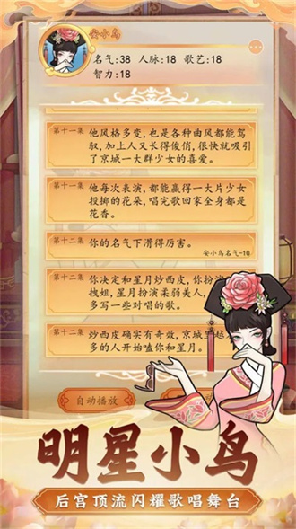 后宫人生模拟器免广告