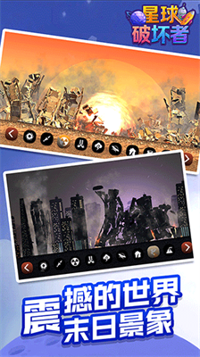 星球破坏者无广告