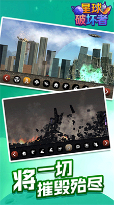 星球破坏者无广告.png