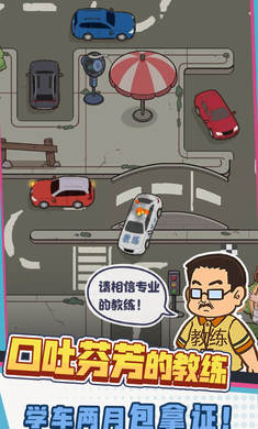 驾校模拟器无限金币