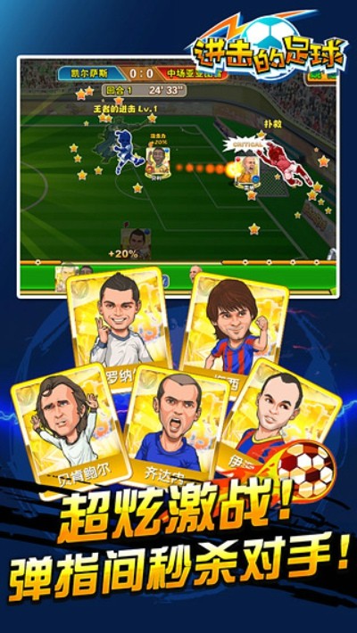 进击的足球 进击的足球