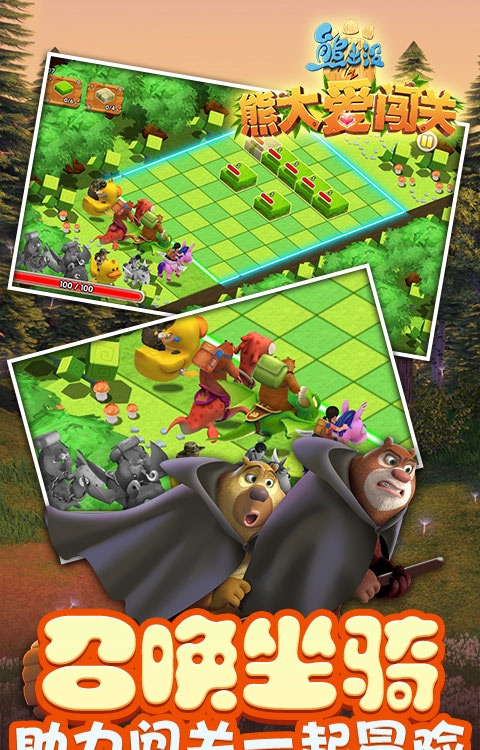 熊出没之熊大爱闯关.jpg 熊出没之熊大爱闯关.jpg