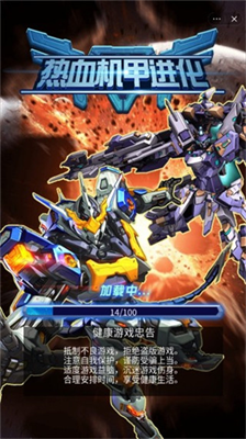 热血机甲进化免广告.png