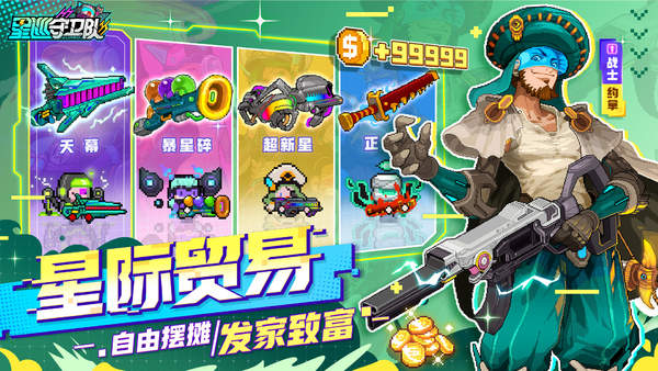 星巡守卫队内置菜单