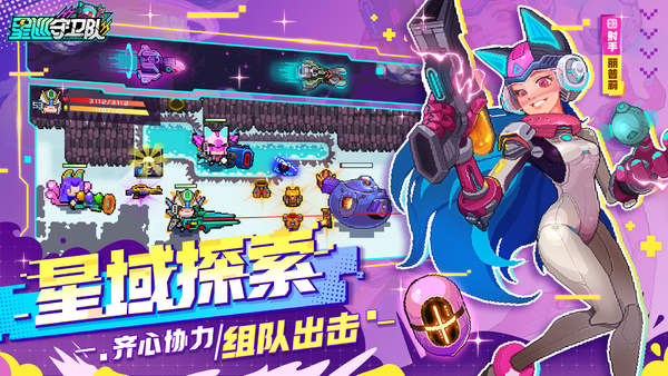 星巡守卫队内置菜单