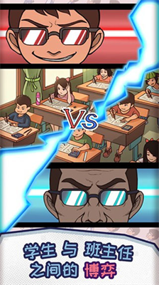 班主任模拟器无限资源.png