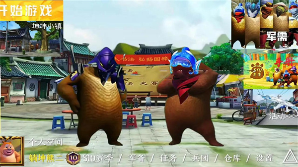 熊熊荣耀精英.jpg 熊熊荣耀精英.jpg