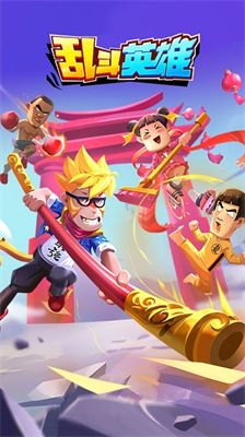 乱斗英雄无限钻石版