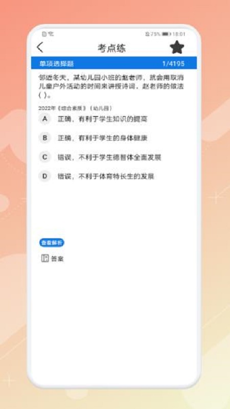 教师刷题宝典.jpg 教师刷题宝典.jpg