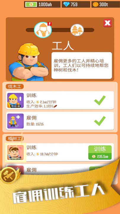 我要当老板伐木工厂 我要当老板伐木工厂