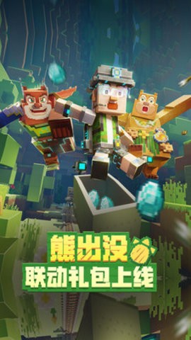 我的世界熊出没联动无限钻石.jpg