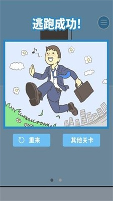 走出办公室2完整版