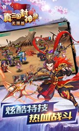 真三国封神录.jpg 真三国封神录.jpg