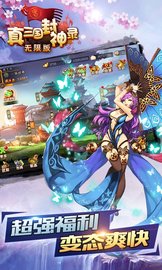 真三国封神录.jpg 真三国封神录.jpg