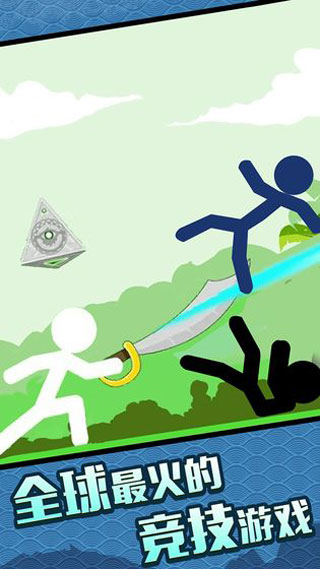 火柴人大格斗.jpg 火柴人大格斗.jpg