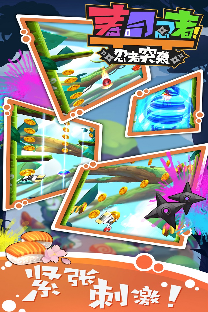 寿司忍者.jpg 寿司忍者.jpg