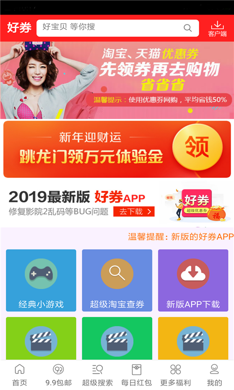淘好券.png