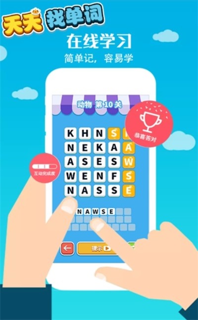 天天找单词.jpg