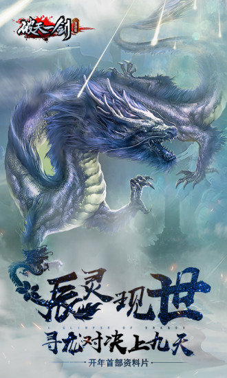 破天一剑单机版.jpg 破天一剑单机版.jpg