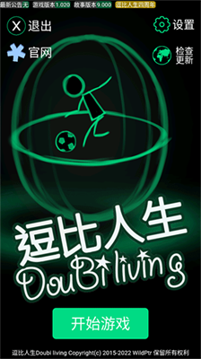 逗比人生内置菜单