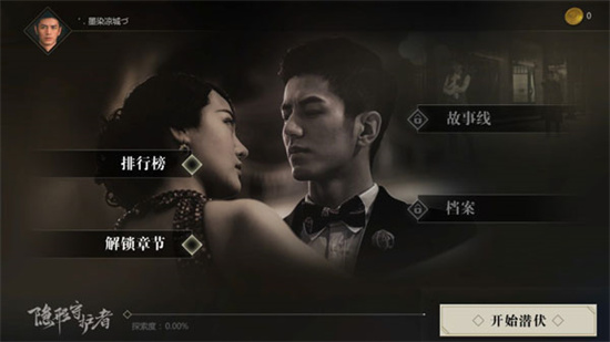 隐形守护者手机免内购