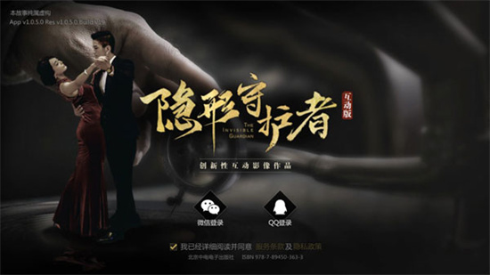 隐形守护者手机免内购