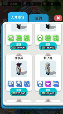 医院大亨无限金币.png