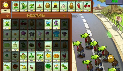 植物大战僵尸随机植物版