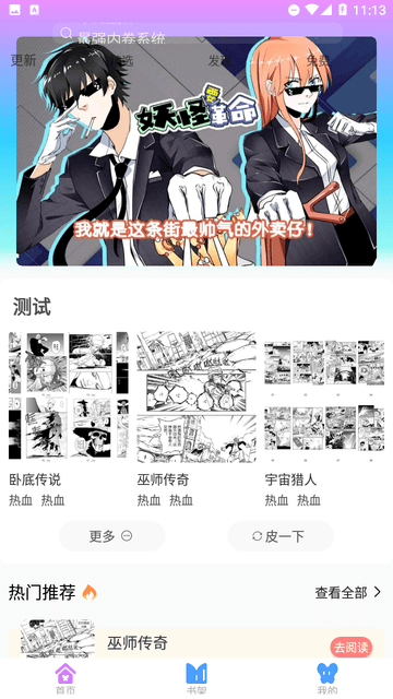 可米漫画免广告.png