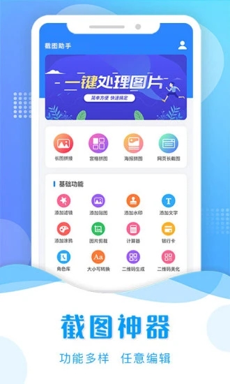 截图助手.jpg 截图助手.jpg