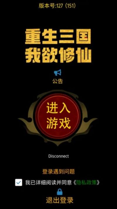 重生三国我欲修仙内置菜单.jpg