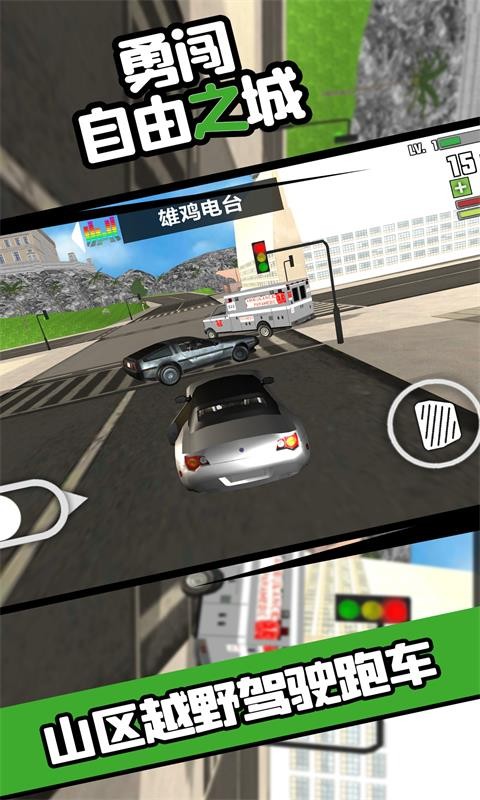 勇闯自由之城无限金币版