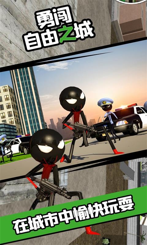 勇闯自由之城无限金币版.jpg