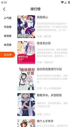 催漫画旧版.png