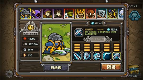 世界守卫军无限钻石