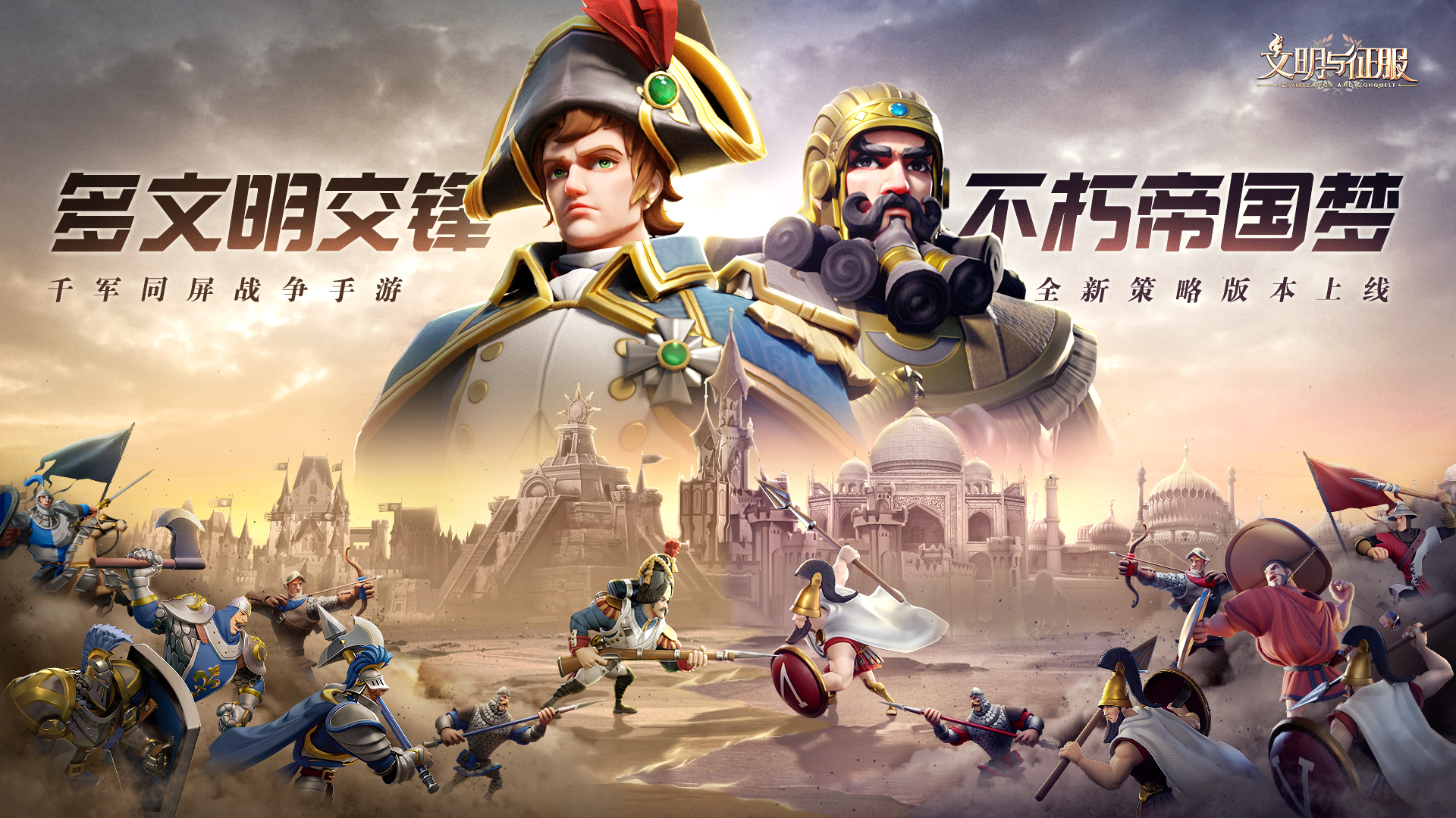 文明与征服无限钻石无限金币版 文明与征服无限钻石无限金币版