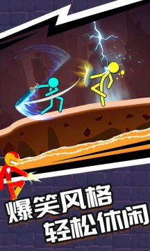 火柴人一挑三免广告