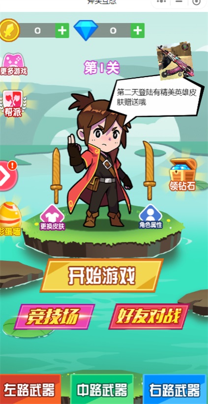 斧头互怼免广告