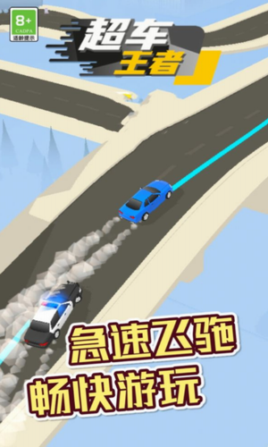 超车王者.png